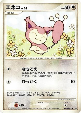 Skitty  - DP5 Temple of Anger Unlimited