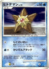Staryu  - DP5 Temple of Anger 1st Edition