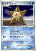 Staryu  - DP5 Temple of Anger 1st Edition