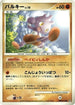 Tyrogue  - DP5 Temple of Anger Unlimited