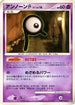 Unown R  - DP5 Temple of Anger Unlimited