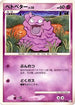 Grimer (039/096) - Pt1 Galactics Conquest 1st Edition