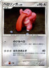 Lickitung (067/096) - Pt1 Galactics Conquest Unlimited