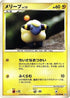 Mareep (034/096) - Pt1 Galactics Conquest Unlimited