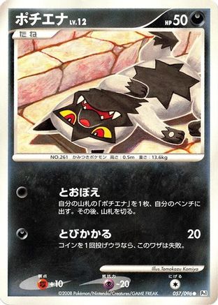 Poochyena (057/096) - Pt1 Galactics Conquest Unlimited