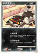Poochyena (057/096) - Pt1 Galactics Conquest Unlimited