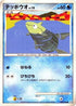 Remoraid (029/096) - Pt1 Galactics Conquest Unlimited