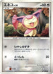 Skitty (075/096) - Pt1 Galactics Conquest Unlimited