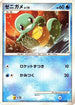 Squirtle (023/096) - Pt1 Galactics Conquest 1st Edition