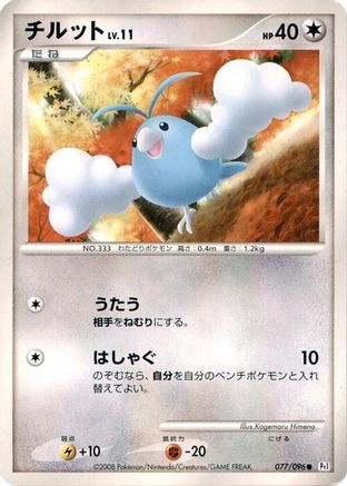 Swablu - 077/096 (077/096) - Pt1 Galactics Conquest Unlimited