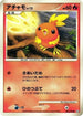 Torchic (020/096) - Pt1 Galactics Conquest 1st Edition