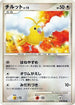 Swablu - 078/096 (078/096) - Pt1 Galactics Conquest Unlimited Holofoil