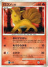 Vulpix - 017/096 (017/096) - Pt1 Galactics Conquest Unlimited Holofoil