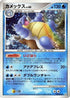 Blastoise (025/096) - Pt1 Galactics Conquest 1st Edition Holofoil