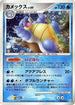 Blastoise (025/096) - Pt1 Galactics Conquest 1st Edition Holofoil