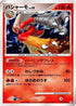 Blaziken (022/096) - Pt1 Galactics Conquest 1st Edition Holofoil