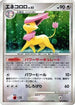 Delcatty (076/096) - Pt1 Galactics Conquest Unlimited Holofoil