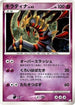 Giratina (051/096) - Pt1 Galactics Conquest Unlimited Holofoil