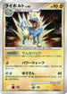 Manectric (038/096) - Pt1 Galactics Conquest 1st Edition Holofoil