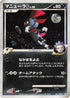 Weavile G (061/096) - Pt1 Galactics Conquest 1st Edition Holofoil