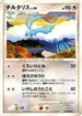 Altaria (079/096) - Pt1 Galactics Conquest Unlimited