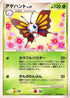Beautifly (003/096) - Pt1 Galactics Conquest 1st Edition