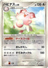 Blissey (071/096) - Pt1 Galactics Conquest 1st Edition