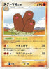 Dugtrio (054/096) - Pt1 Galactics Conquest 1st Edition