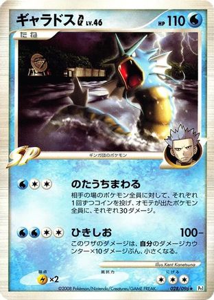 Gyarados G (028/096) - Pt1 Galactics Conquest 1st Edition