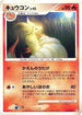 Ninetales (018/096) - Pt1 Galactics Conquest Unlimited