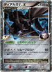Dialga G LV.X (066/096) - Pt1 Galactics Conquest 1st Edition Holofoil