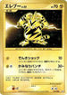 Electabuzz (095/096) - Pt1 Galactics Conquest 1st Edition Holofoil