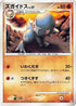 Cranidos (055/096) - Pt1 Galactics Conquest 1st Edition
