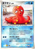 Octillery (030/096) - Pt1 Galactics Conquest 1st Edition
