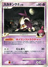 Skuntank G (049/096) - Pt1 Galactics Conquest 1st Edition