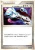 Team Galactic's Invention G-105 Poke Turn (083/096) - Pt1 Galactics Conquest 1st Edition