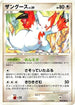 Zangoose (080/096) - Pt1 Galactics Conquest Unlimited
