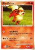Growlithe (009/090) - Pt2 Bonds to the End of Time Unlimited