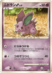 NidoranM (039/090) - Pt2 Bonds to the End of Time 1st Edition