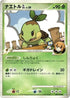 Turtwig GL (006/090) - Pt2 Bonds to the End of Time Unlimited