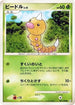 Weedle (001/090) - Pt2 Bonds to the End of Time 1st Edition
