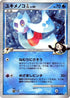Froslass GL (026/090) - Pt2 Bonds to the End of Time 1st Edition Holofoil