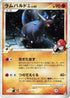 Rampardos GL (051/090) - Pt2 Bonds to the End of Time Unlimited Holofoil
