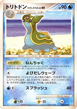 Gastrodon - 023/090 (023/090) - Pt2 Bonds to the End of Time Unlimited