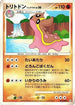 Gastrodon - 052/090 (052/090) - Pt2 Bonds to the End of Time Unlimited