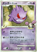 Gengar GL (065/090) - Pt2 Bonds to the End of Time 1st Edition