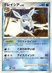 Glaceon (024/090) - Pt2 Bonds to the End of Time Unlimited