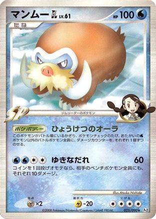 Mamoswine GL (025/090) - Pt2 Bonds to the End of Time 1st Edition
