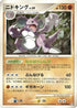 Nidoking (047/090) - Pt2 Bonds to the End of Time Unlimited