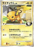 Raichu GL (027/090) - Pt2 Bonds to the End of Time Unlimited